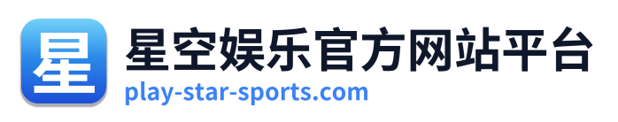 星空娱乐官方网站平台 Logo